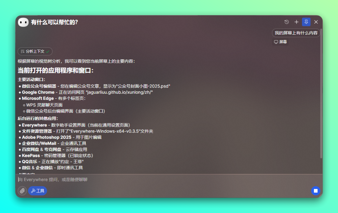 具备情境感知能力的交互式 AI 助手：Everywhere-1