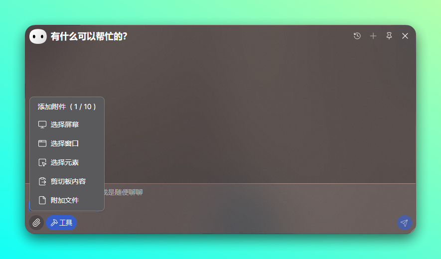 具备情境感知能力的交互式 AI 助手：Everywhere-2