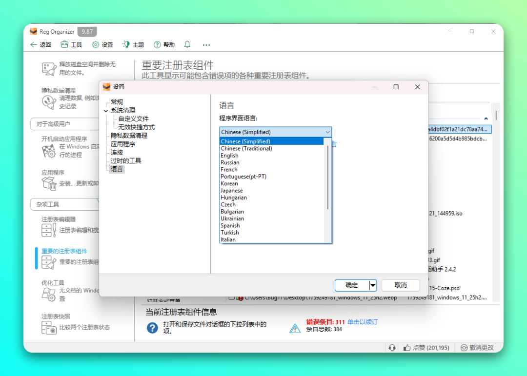 Win11 系统性能起飞，就靠这款神器了：Reg Organizer-2
