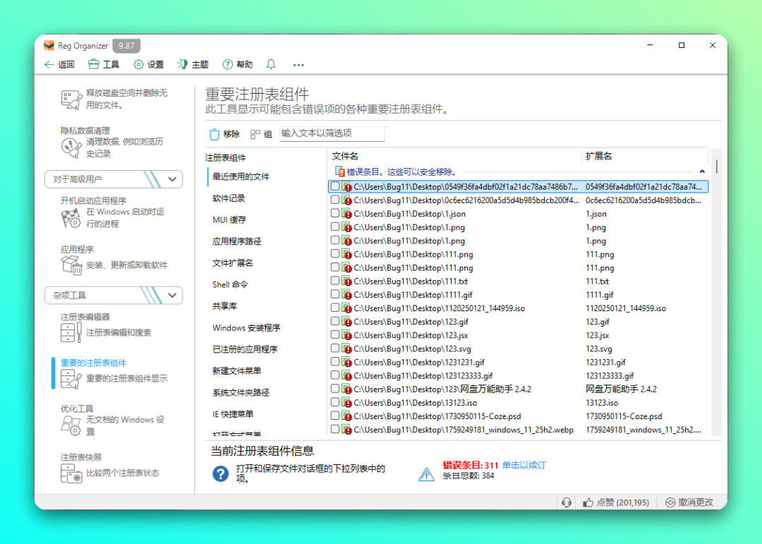 Win11 系统性能起飞，就靠这款神器了：Reg Organizer-5