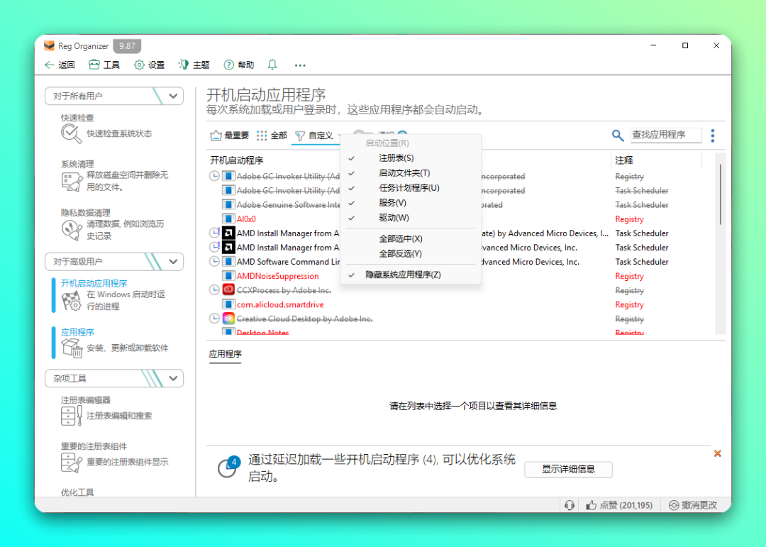 Win11 系统性能起飞，就靠这款神器了：Reg Organizer-4