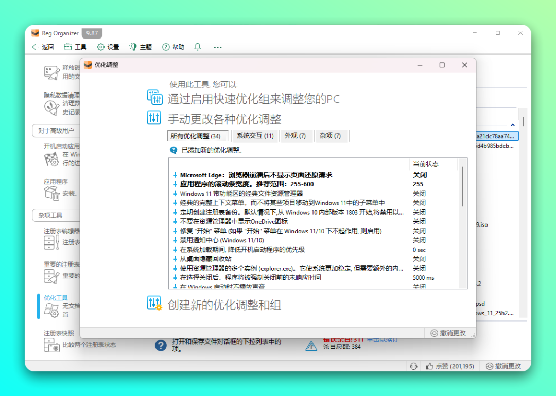 Win11 系统性能起飞，就靠这款神器了：Reg Organizer-6