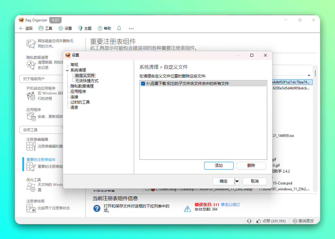 Win11 系统性能起飞，就靠这款神器了：Reg Organizer-7