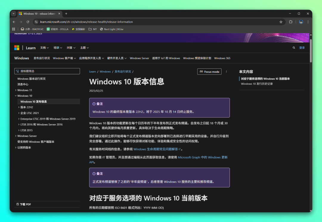 Win10 正式停服！网友表示这才是「正式版」！附加入安全更新计划教程 + 最终版镜像下载-1
