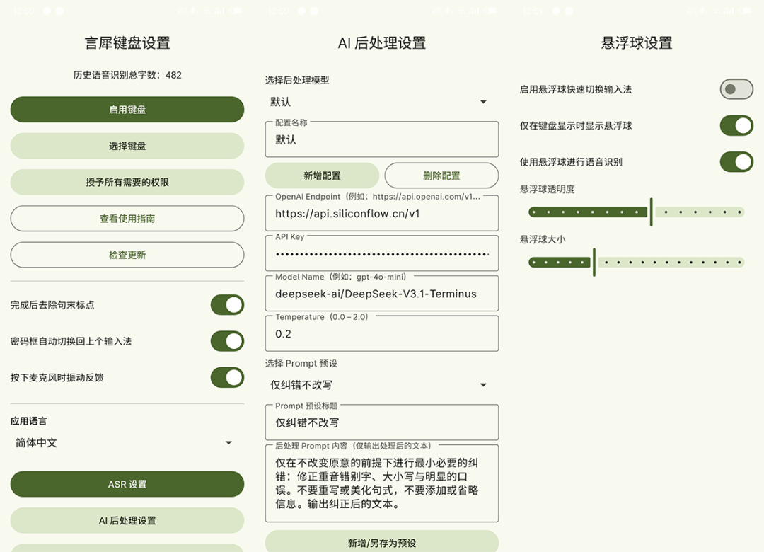 安卓开源 AI 智能语音输入法：言犀键盘-2