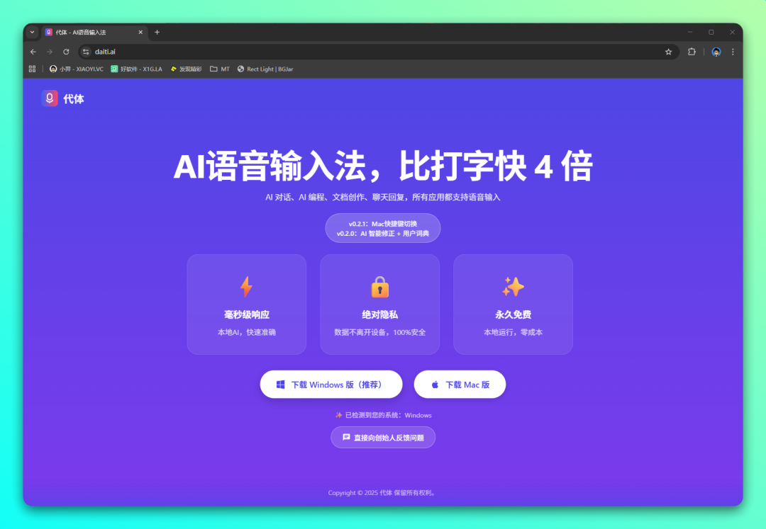 免费采用本地模型 AI 语音输入法：代体（WIN + macOS）-1