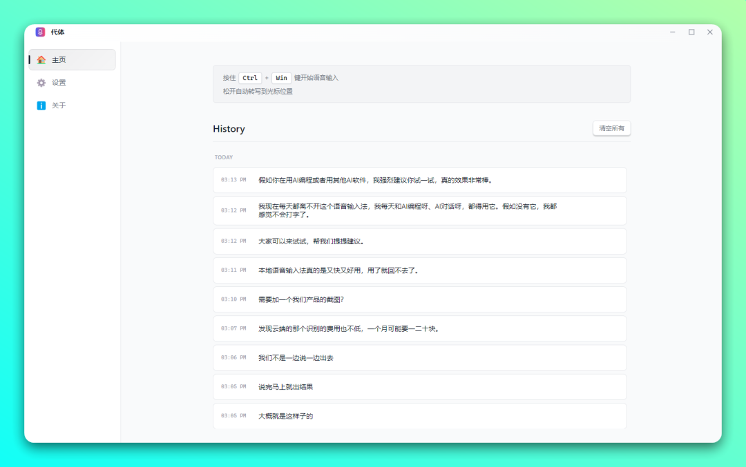 免费采用本地模型 AI 语音输入法：代体（WIN + macOS）-3