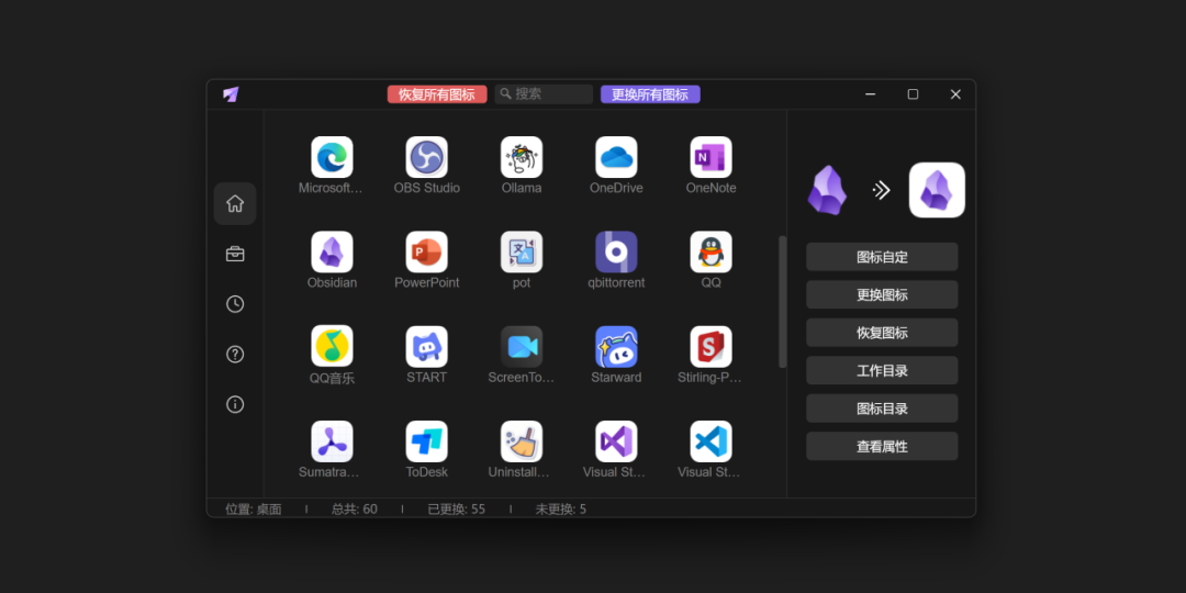 让您的桌面焕然一新!一键批量美化更换快捷方式图标:LinkEcho-1 让您的桌面焕然一新!一键批量美化更换快捷方式图标:LinkEcho-1
