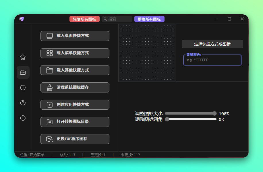 让您的桌面焕然一新!一键批量美化更换快捷方式图标:LinkEcho-3 让您的桌面焕然一新!一键批量美化更换快捷方式图标:LinkEcho-3