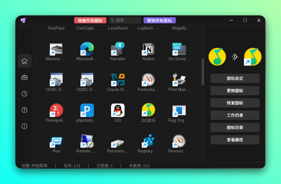 让您的桌面焕然一新!一键批量美化更换快捷方式图标:LinkEcho-4 让您的桌面焕然一新!一键批量美化更换快捷方式图标:LinkEcho-4