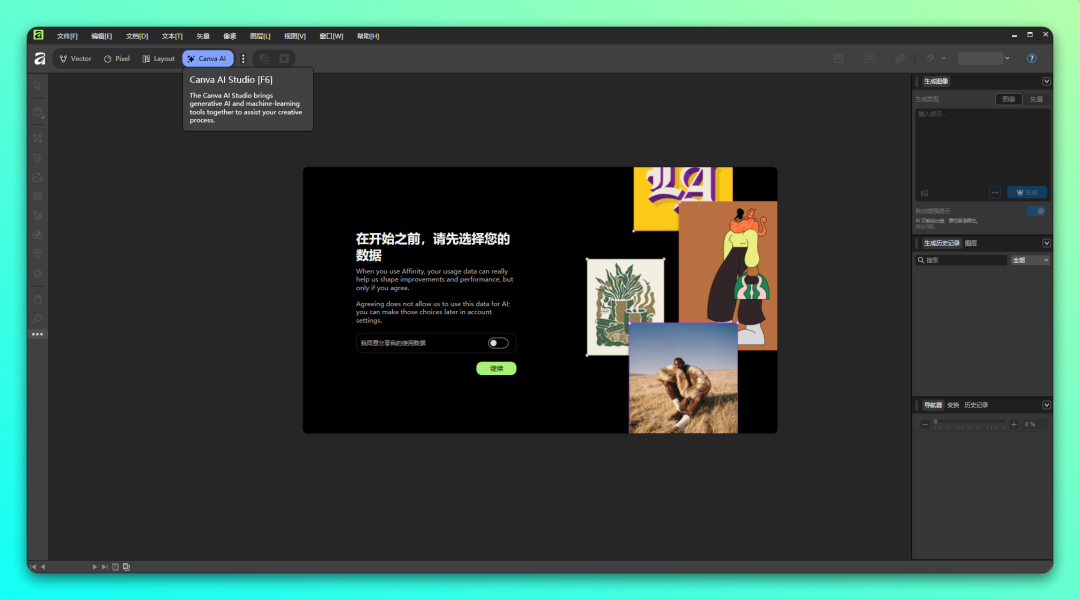 媲美 Adobe 设计神器!Affinity 3 免费使用 + 安装包下载-2 媲美 Adobe 设计神器!Affinity 3 免费使用 + 安装包下载-2