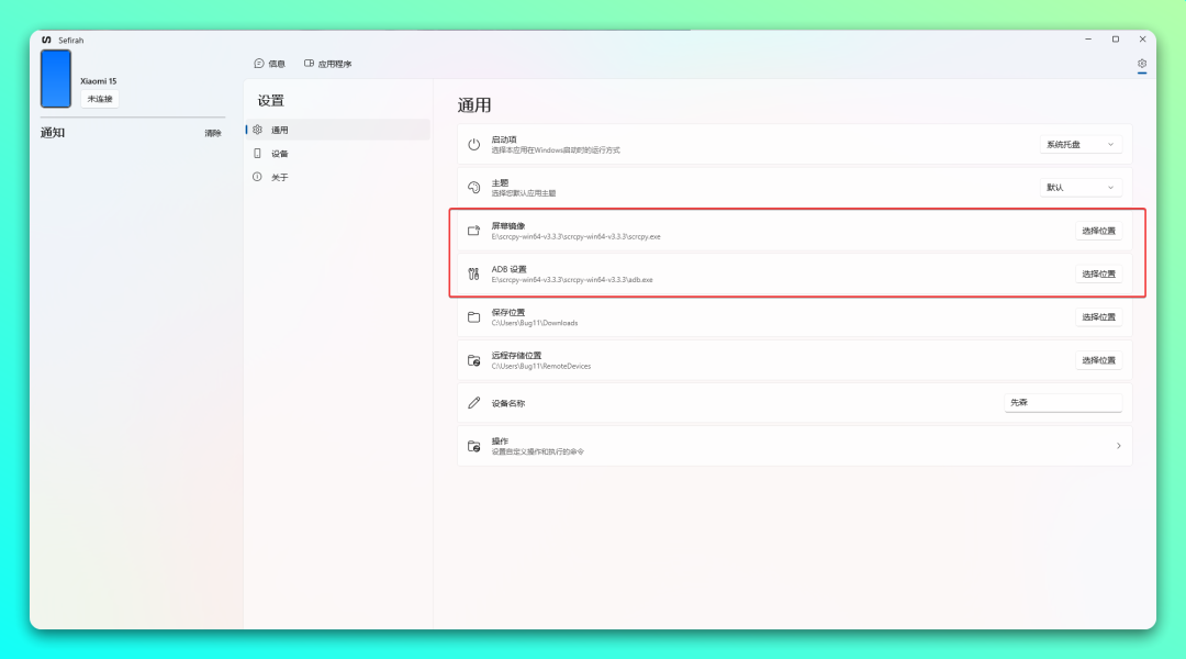 电脑控制手机屏幕、传文件、收短信,这 7 大功能太香了:Sefirah-5 电脑控制手机屏幕、传文件、收短信,这 7 大功能太香了:Sefirah-5