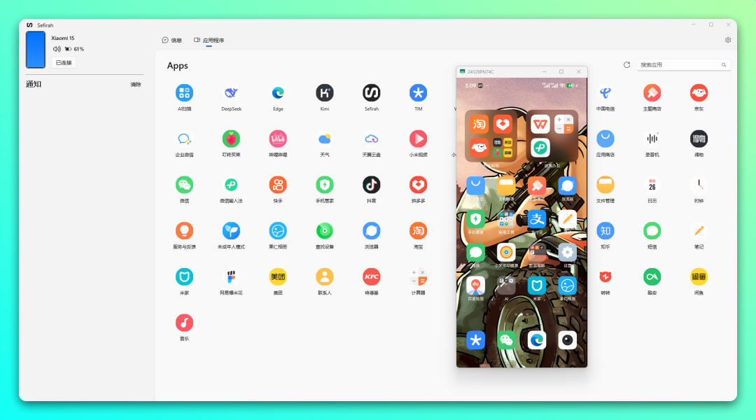 电脑控制手机屏幕、传文件、收短信,这 7 大功能太香了:Sefirah-7 电脑控制手机屏幕、传文件、收短信,这 7 大功能太香了:Sefirah-7