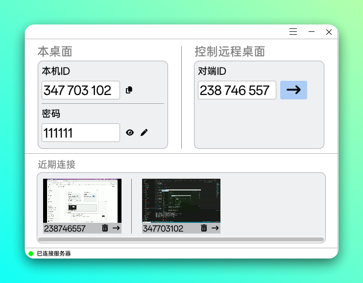 告别吃相难看的远程软件:免费开源 CrossDesk 是真香选择!-3 告别吃相难看的远程软件:免费开源 CrossDesk 是真香选择!-3