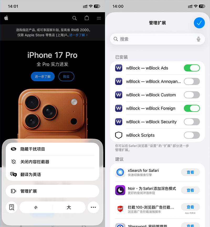 苹果 iPhone 用户必备开源广告过滤应用:wBlock-3 苹果 iPhone 用户必备开源广告过滤应用:wBlock-3