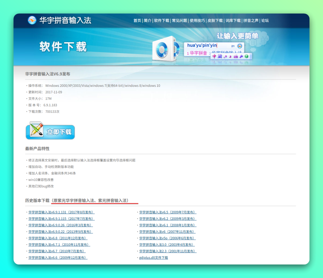 当年很风光的输入法，你用过吗？华宇拼音输入法-1