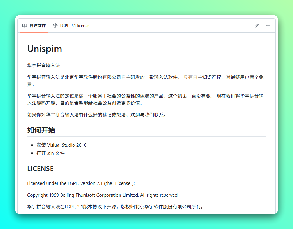 当年很风光的输入法，你用过吗？华宇拼音输入法-2