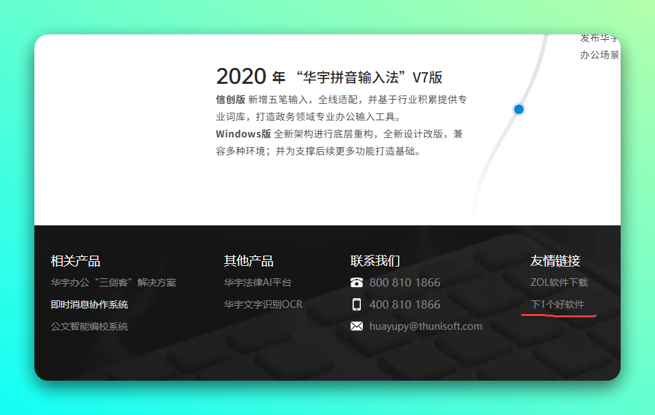 当年很风光的输入法，你用过吗？华宇拼音输入法-3