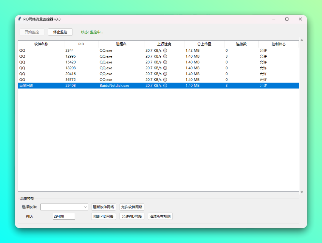 软件偷跑上行带宽？小心被误判 PCDN！这款工具专治偷宽带的流氓软件-2