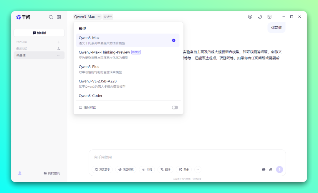 打造最佳个人 AI 助手,阿里巴巴「千问」公测上线-2 打造最佳个人 AI 助手,阿里巴巴「千问」公测上线-2