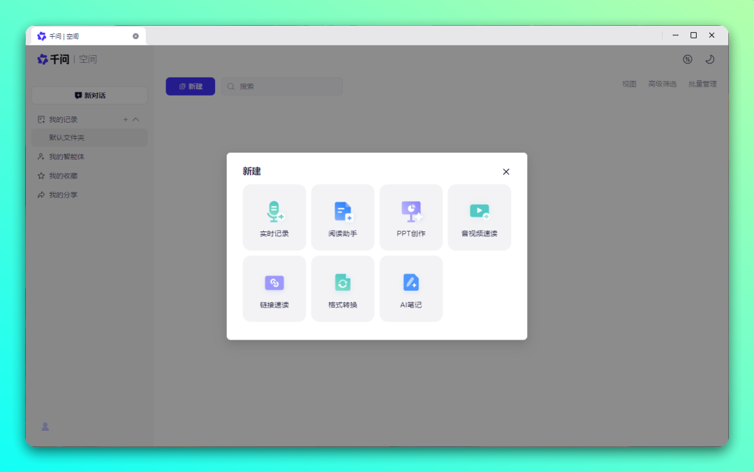 打造最佳个人 AI 助手,阿里巴巴「千问」公测上线-4 打造最佳个人 AI 助手,阿里巴巴「千问」公测上线-4