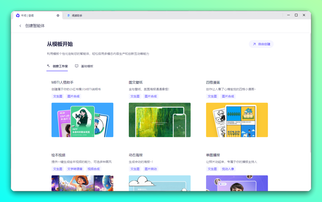 打造最佳个人 AI 助手,阿里巴巴「千问」公测上线-5 打造最佳个人 AI 助手,阿里巴巴「千问」公测上线-5