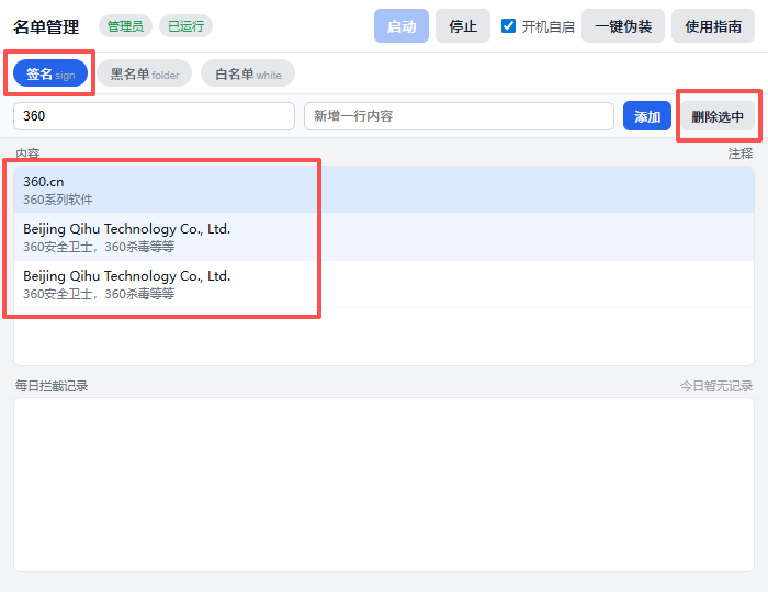 干掉流氓软件!开源拦截流氓软件运行工具:block-ads-5 干掉流氓软件!开源拦截流氓软件运行工具:block-ads-5