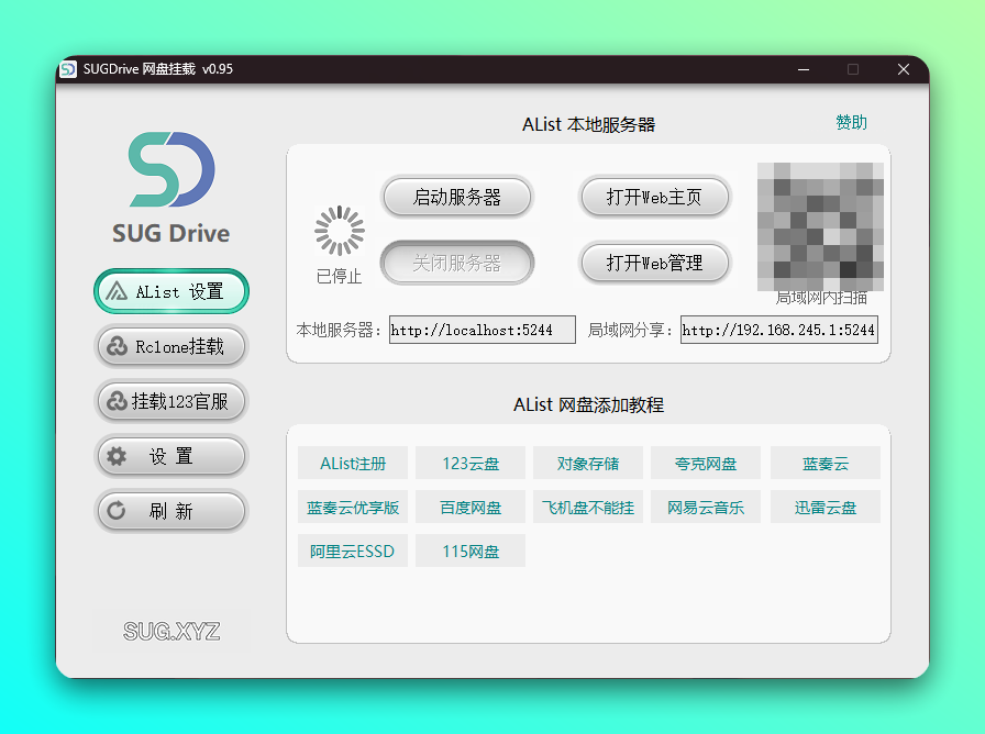 硬盘越涨越疯怎么办？把网盘挂载到你的电脑里：SUG Drive-1