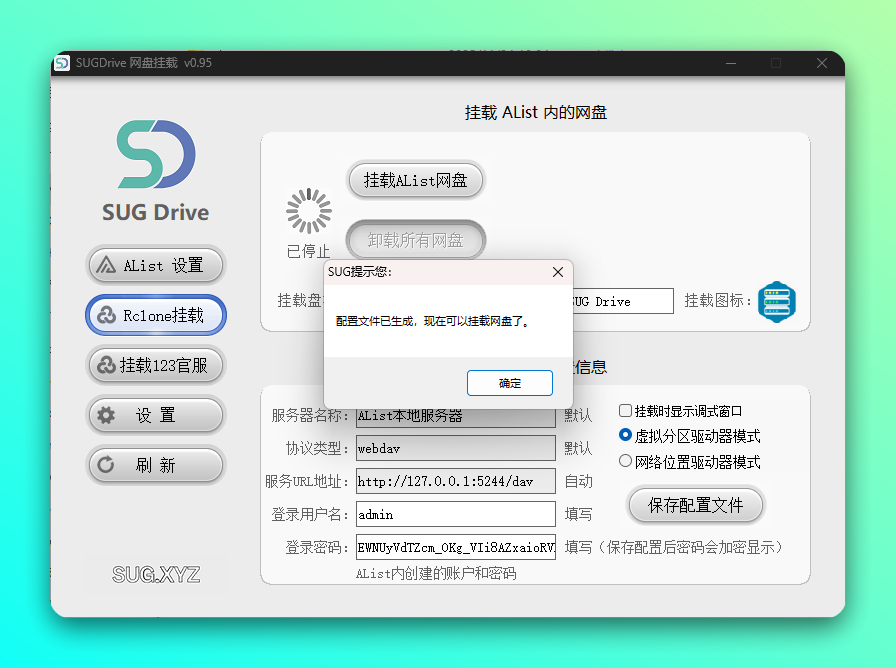 硬盘越涨越疯怎么办？把网盘挂载到你的电脑里：SUG Drive-4