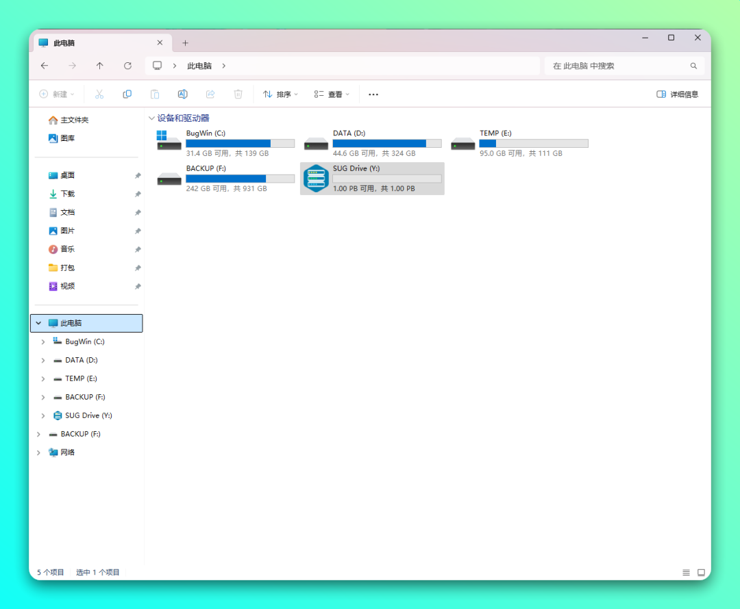 硬盘越涨越疯怎么办？把网盘挂载到你的电脑里：SUG Drive-5