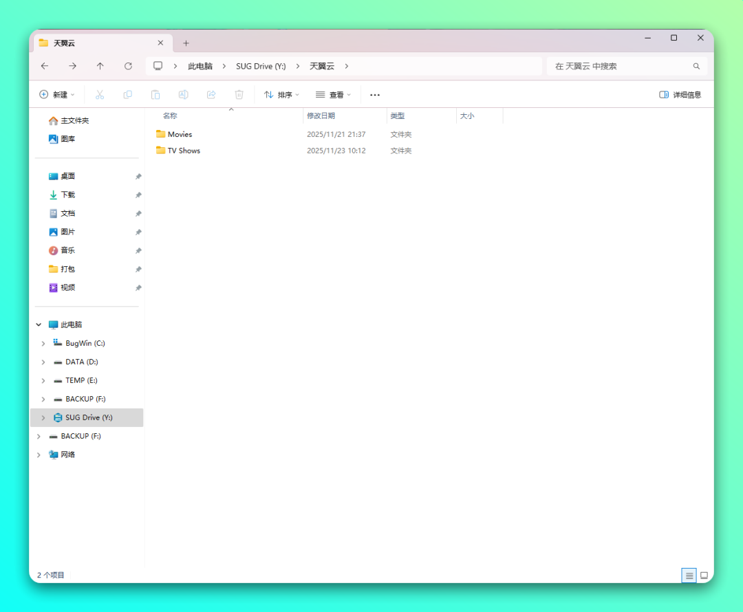 硬盘越涨越疯怎么办？把网盘挂载到你的电脑里：SUG Drive-6