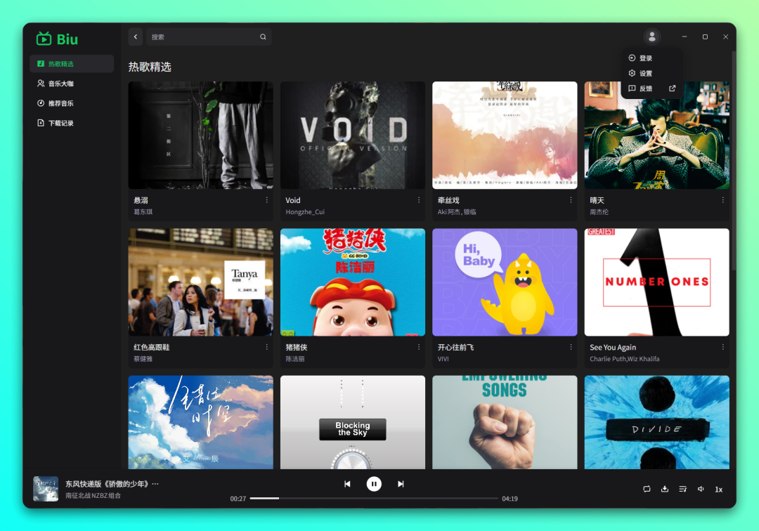 跨平台桌面版 Bilibili 音乐播放器:biu-1 跨平台桌面版 Bilibili 音乐播放器:biu-1