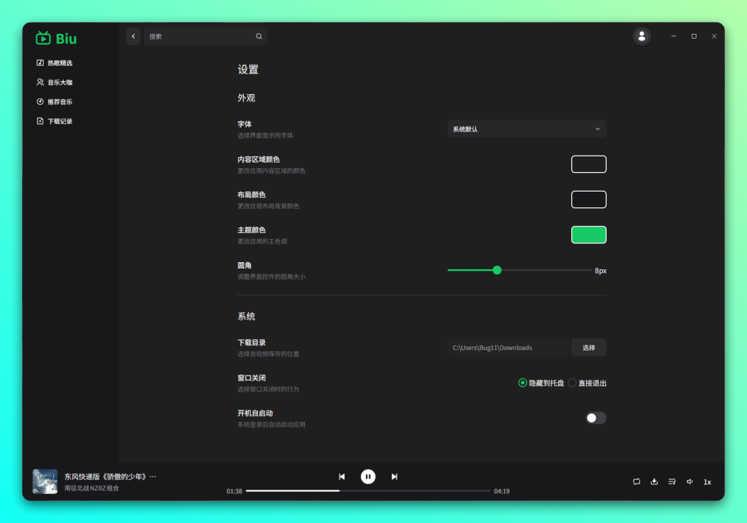 跨平台桌面版 Bilibili 音乐播放器:biu-4 跨平台桌面版 Bilibili 音乐播放器:biu-4