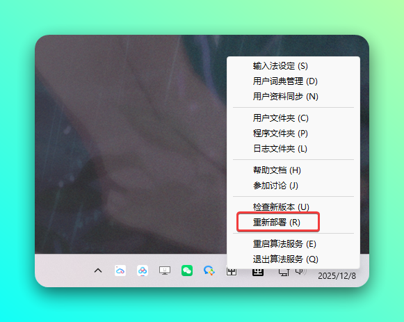 开源「Rime」输入法懒人包，集成雾凇拼音 / 白露拼音-3