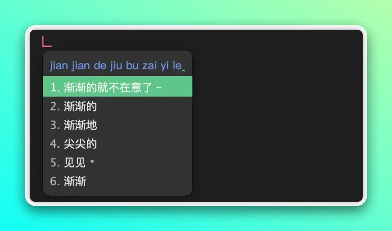 开源「Rime」输入法懒人包，集成雾凇拼音 / 白露拼音-1