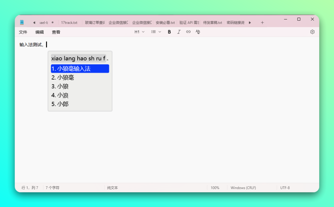 开源「Rime」输入法懒人包，集成雾凇拼音 / 白露拼音-4
