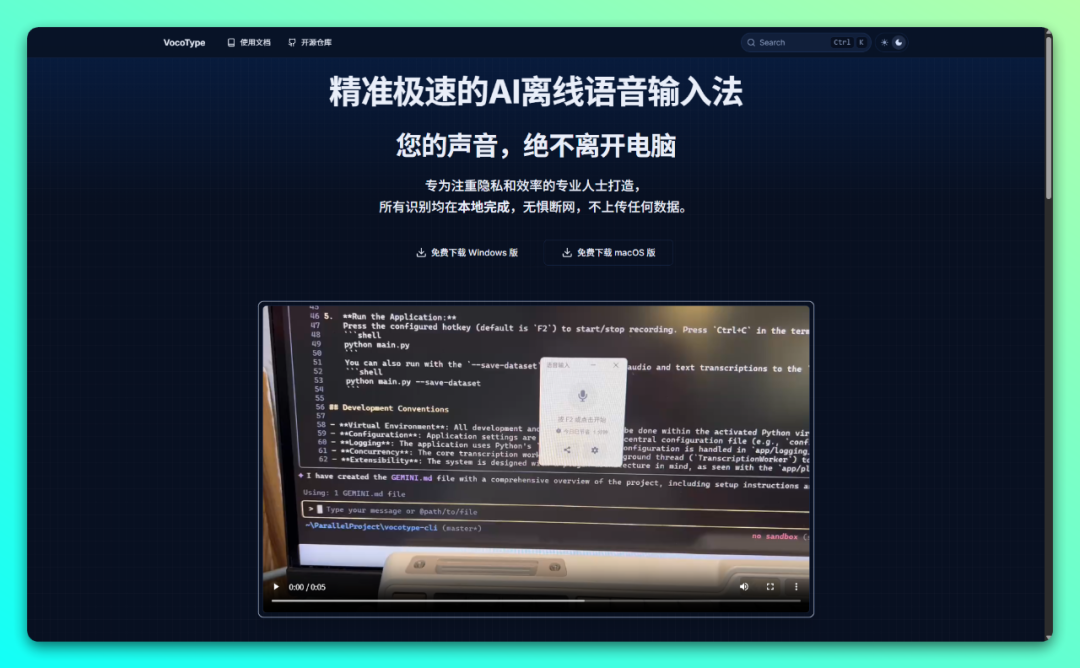 AI 离线语音输入法,0.1 秒级响应:VocoType-1 AI 离线语音输入法,0.1 秒级响应:VocoType-1