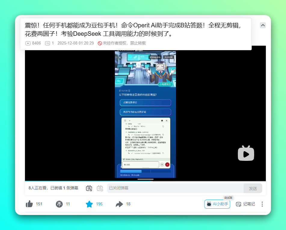 普通安卓手机变身 “豆包 AI 手机”:Operit AI-2 普通安卓手机变身 “豆包 AI 手机”:Operit AI-2