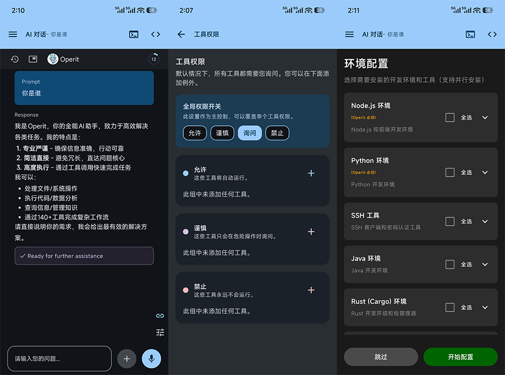 普通安卓手机变身 “豆包 AI 手机”:Operit AI-5 普通安卓手机变身 “豆包 AI 手机”:Operit AI-5