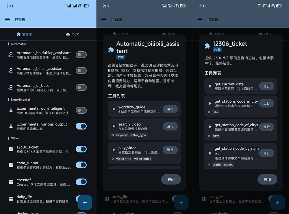 普通安卓手机变身 “豆包 AI 手机”:Operit AI-6 普通安卓手机变身 “豆包 AI 手机”:Operit AI-6