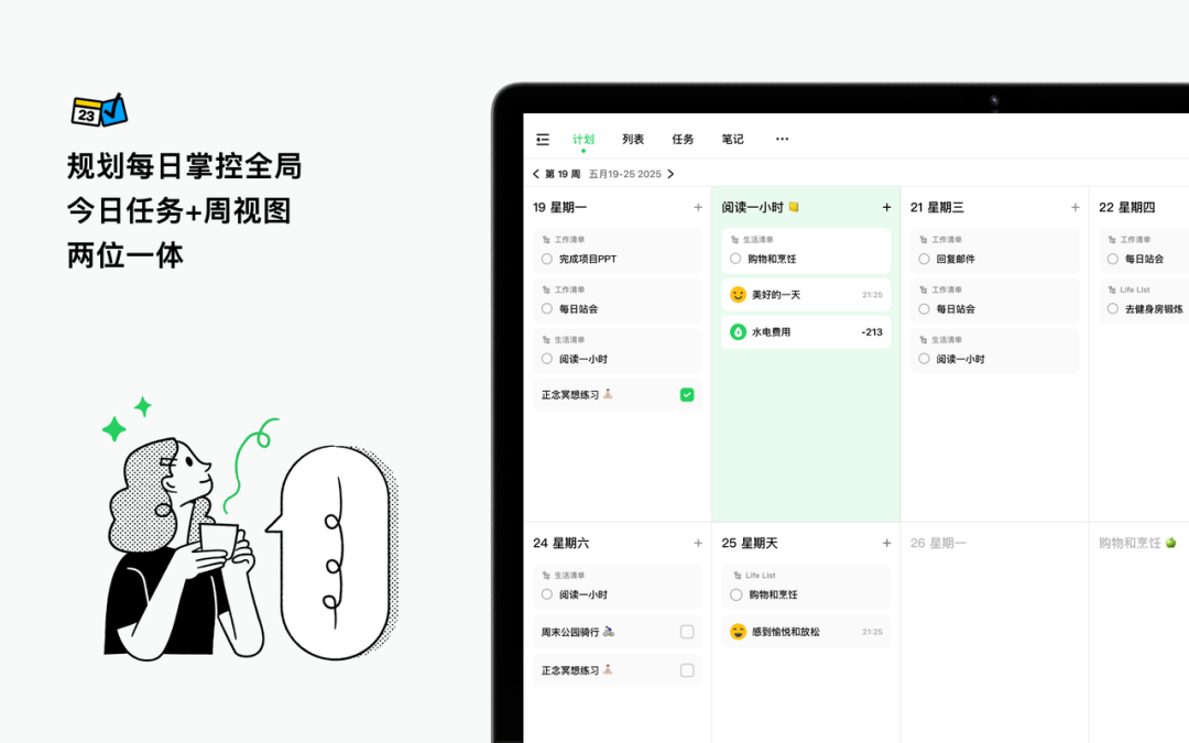 我找到一款 “越用越省心” 的任务管理 App:Elisi-5 我找到一款 “越用越省心” 的任务管理 App:Elisi-5