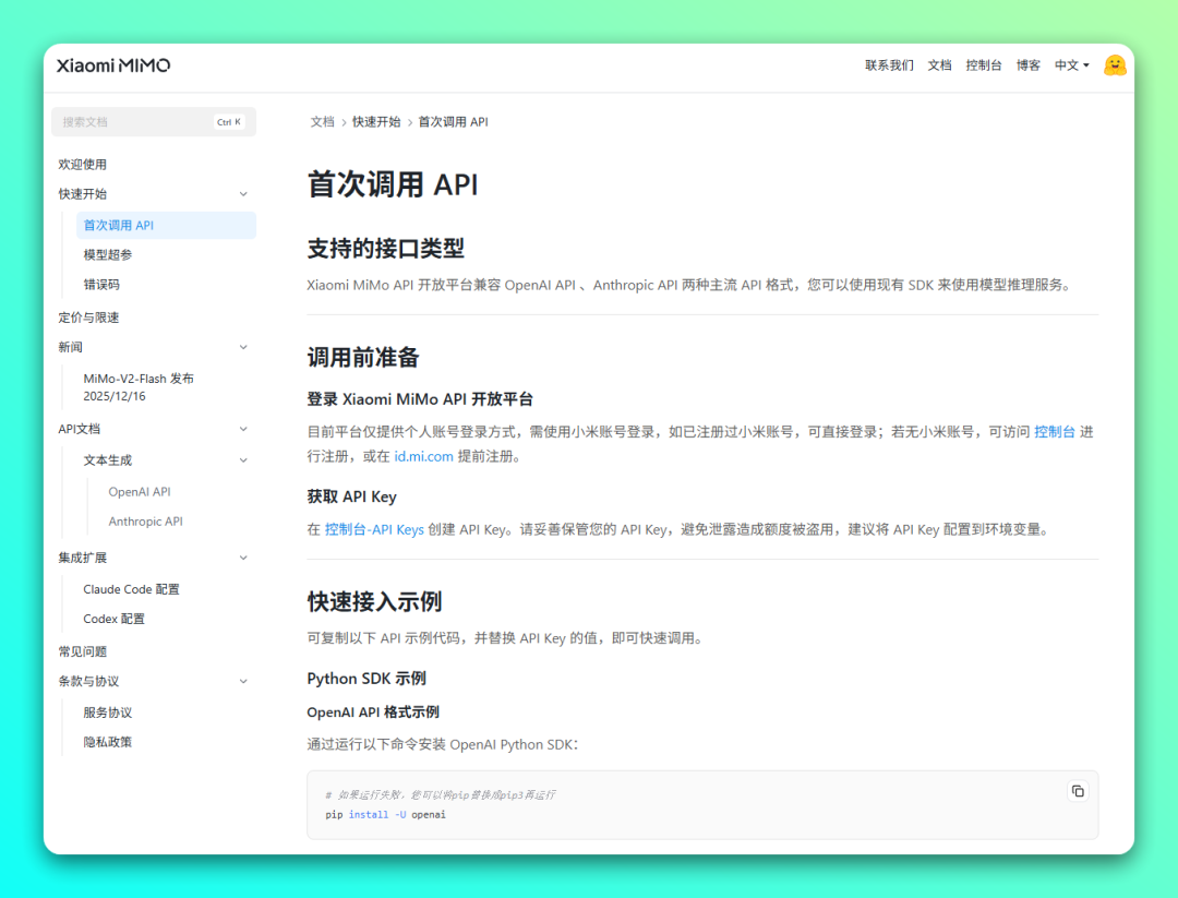 小米推出在线 AI 聊天，模型媲美 DeepSeek-V3.2-3