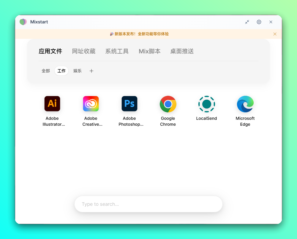 AI 接管你的 Windows 桌面，效率拉满：Mixstart-1
