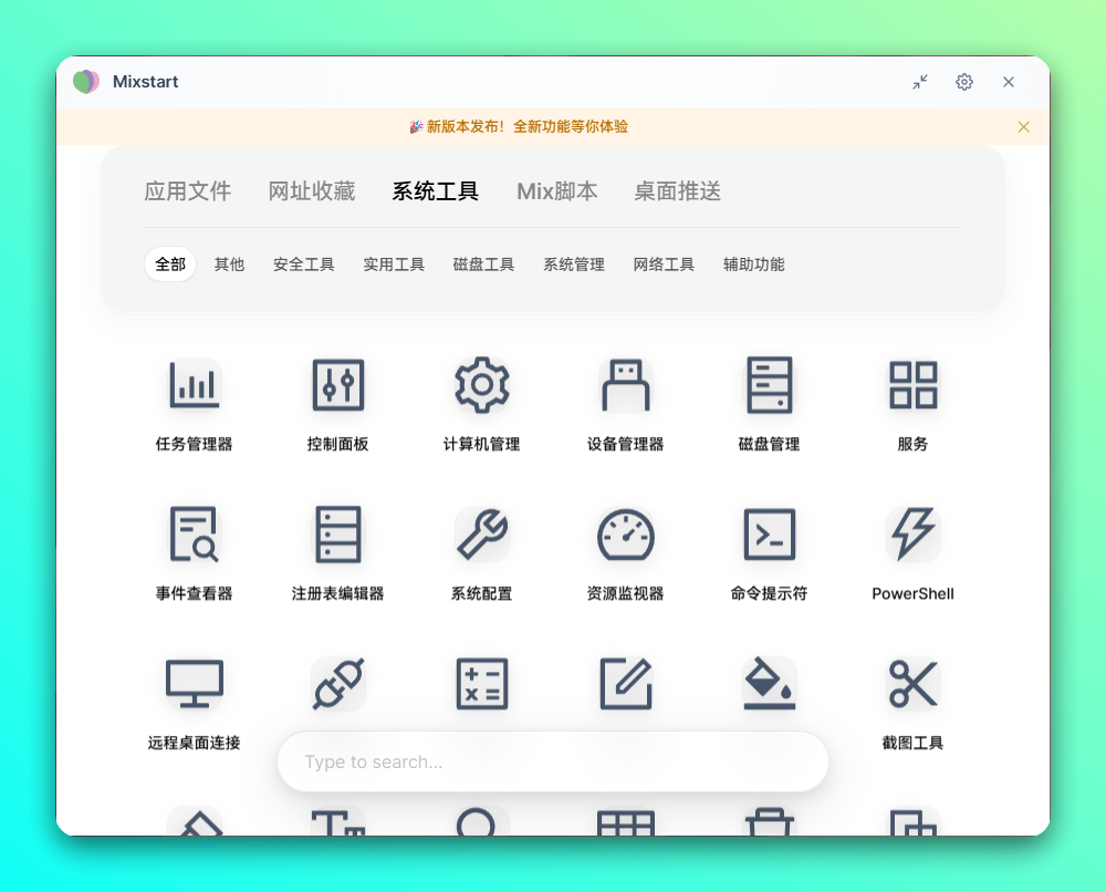 AI 接管你的 Windows 桌面，效率拉满：Mixstart-3