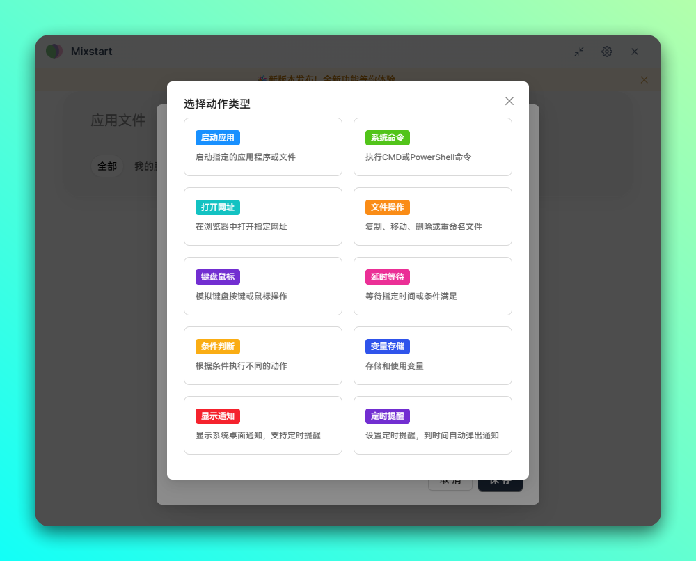 AI 接管你的 Windows 桌面，效率拉满：Mixstart-4