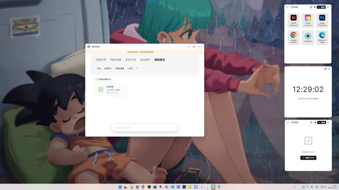 AI 接管你的 Windows 桌面，效率拉满：Mixstart-5