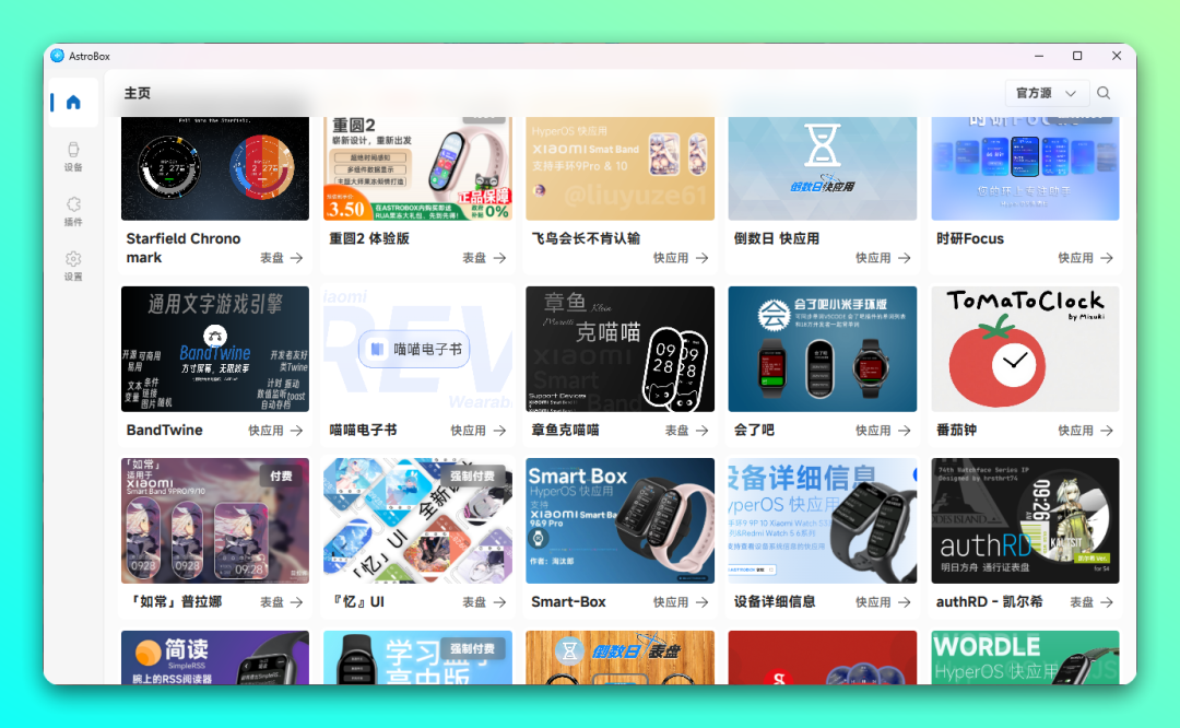 小米手表 / 手环安装应用、表盘、刷固件工具箱:AstroBox-1 小米手表 / 手环安装应用、表盘、刷固件工具箱:AstroBox-1