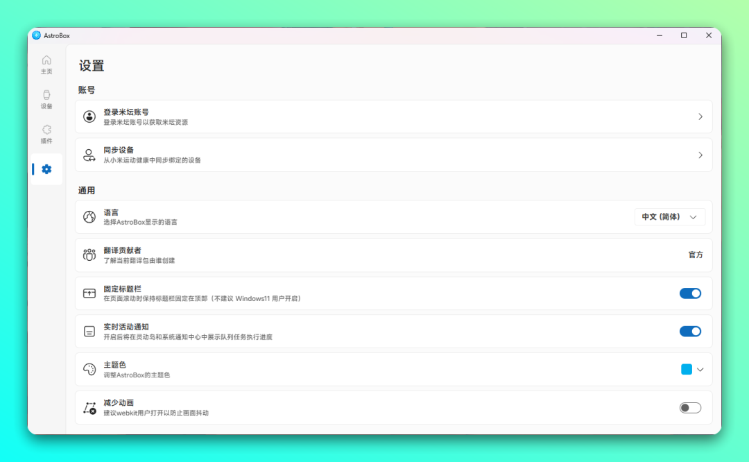 小米手表 / 手环安装应用、表盘、刷固件工具箱:AstroBox-2 小米手表 / 手环安装应用、表盘、刷固件工具箱:AstroBox-2