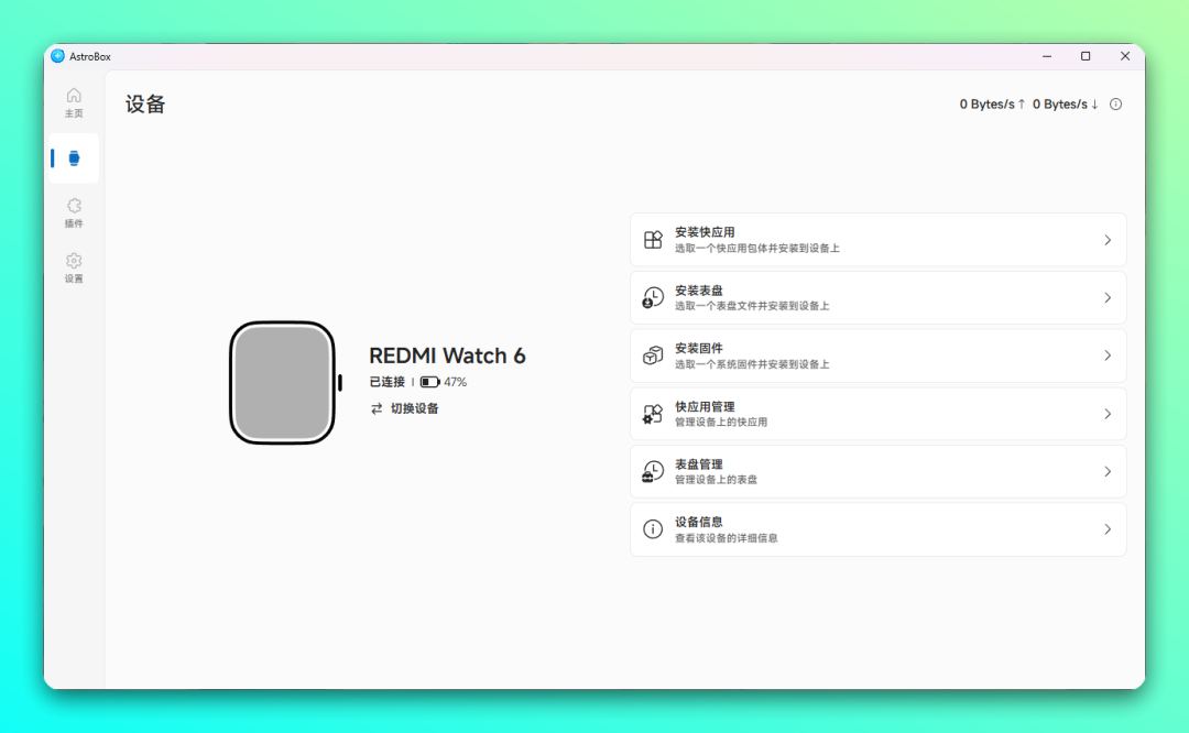 小米手表 / 手环安装应用、表盘、刷固件工具箱:AstroBox-4 小米手表 / 手环安装应用、表盘、刷固件工具箱:AstroBox-4