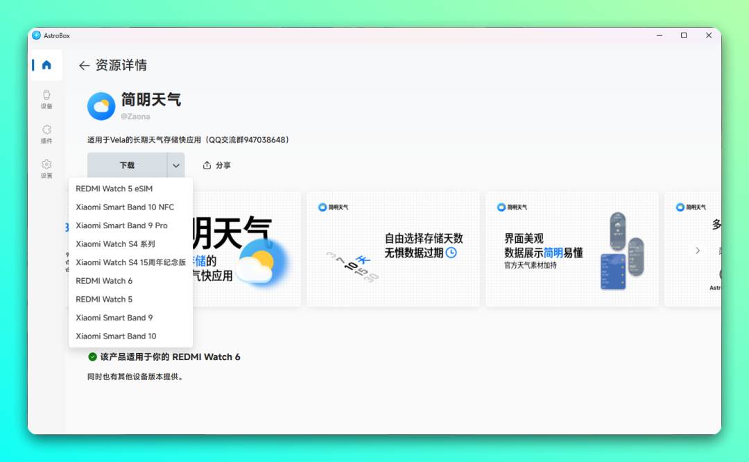 小米手表 / 手环安装应用、表盘、刷固件工具箱:AstroBox-5 小米手表 / 手环安装应用、表盘、刷固件工具箱:AstroBox-5